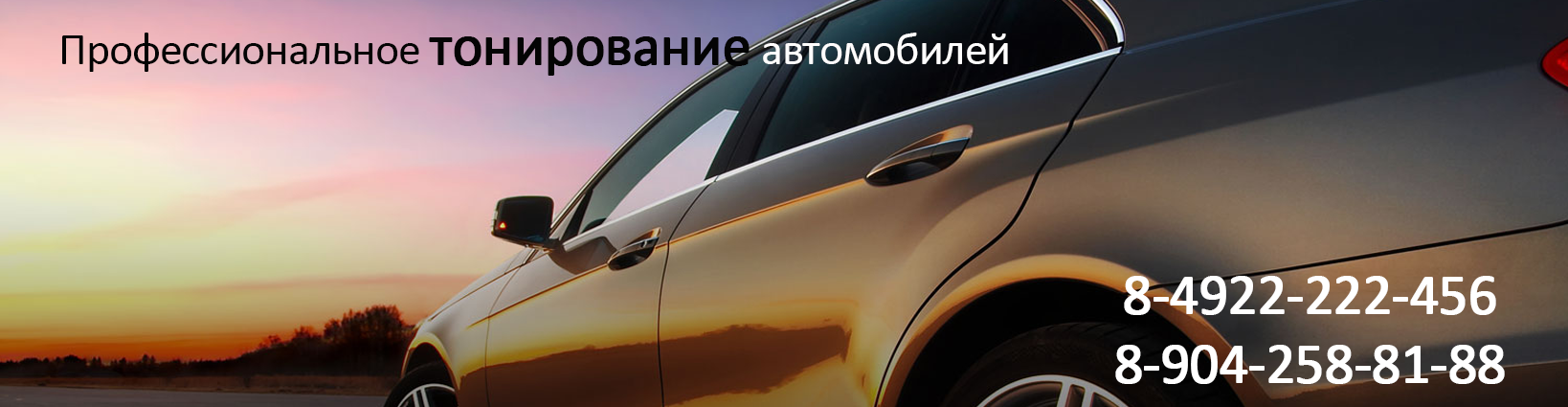 тонировка авто во владимире
